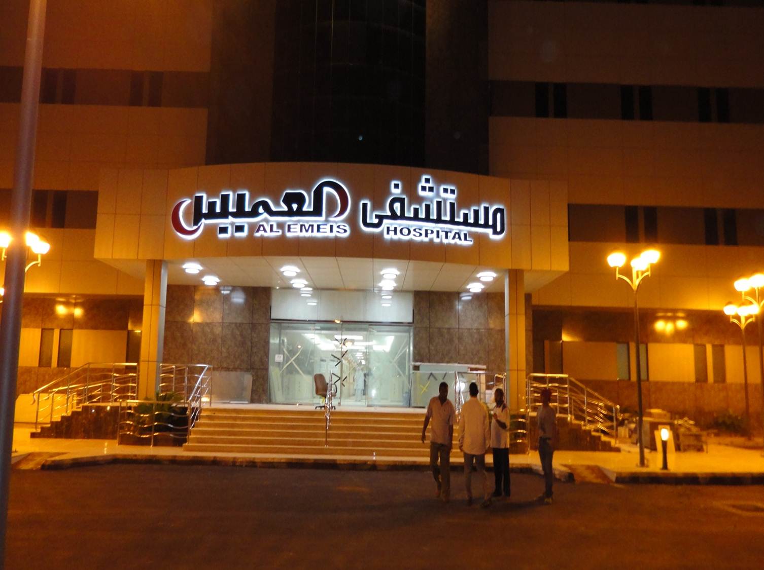 Welcome To Alemeis Hospital